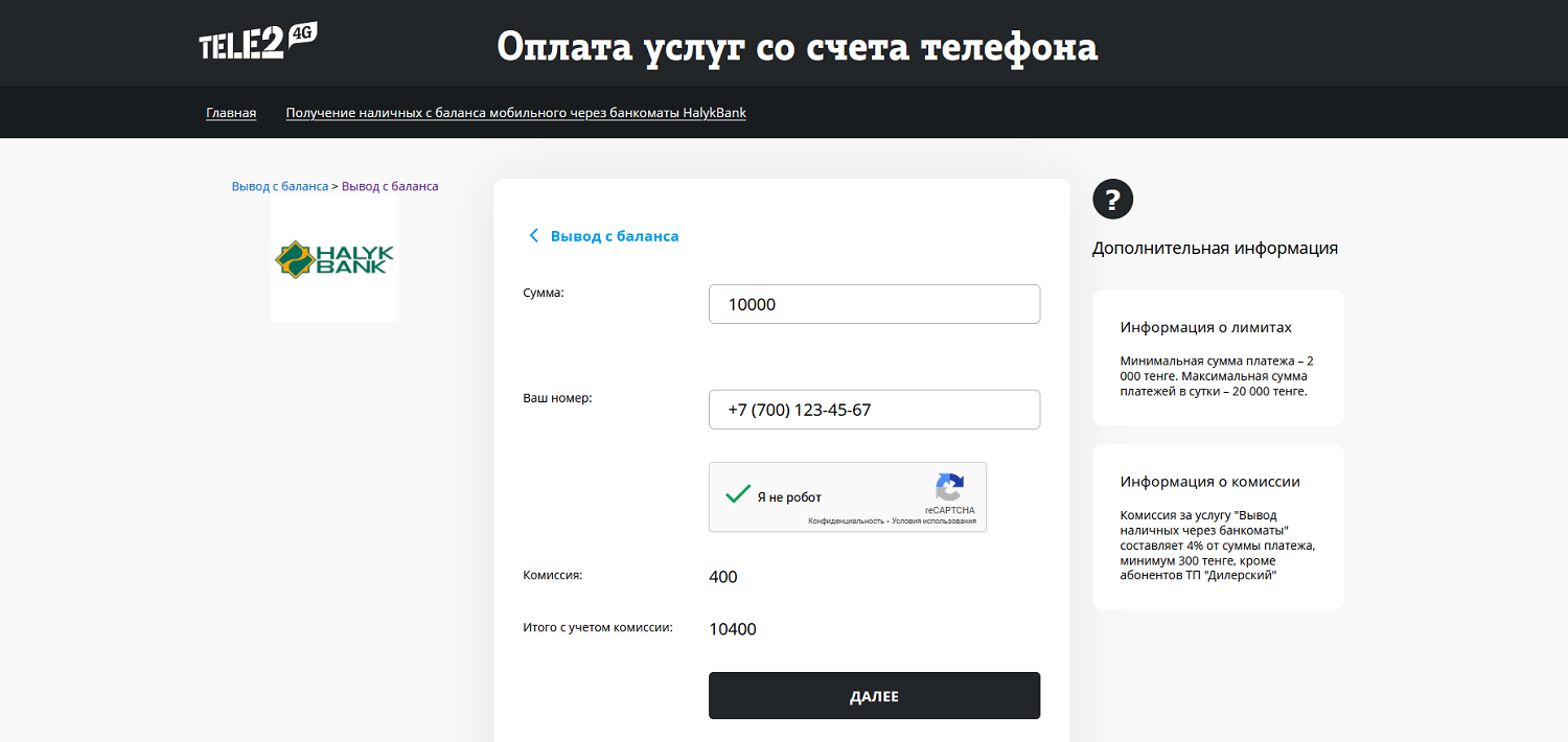 Снять деньги с Теле2 в офисе обслуживания