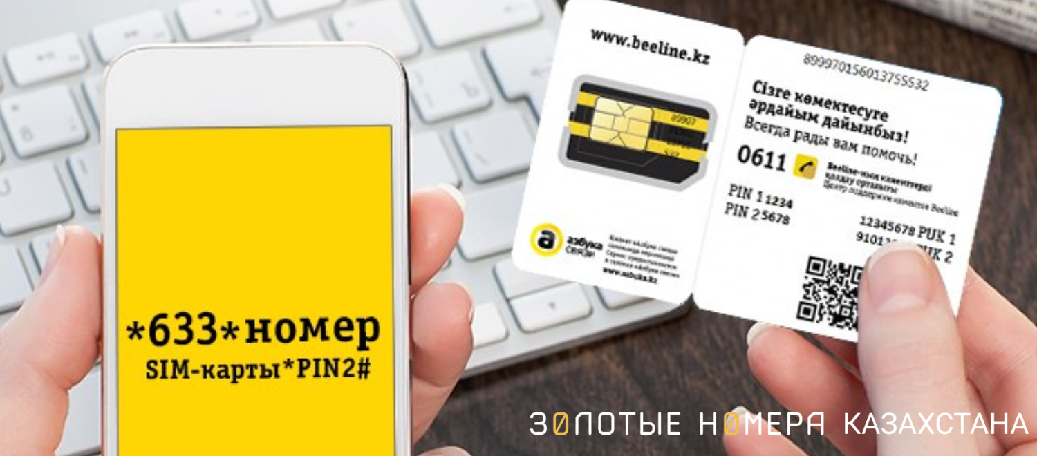 Как заменить SIM-карту Beeline без визита в офис