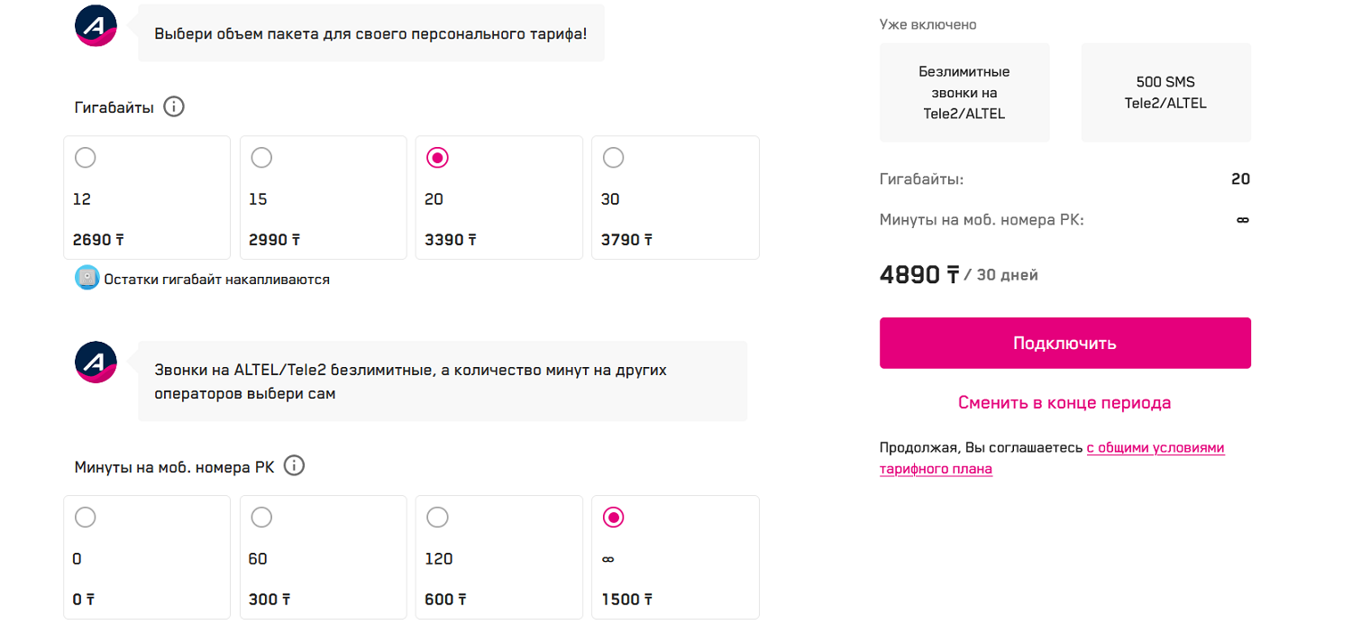 Тариф ”Персональный” от Altel