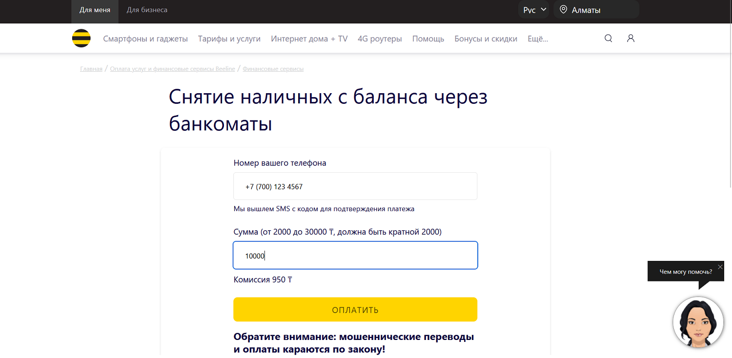 Снятие наличных с баланса телефона через банкомат